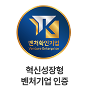 벤처기업 인증